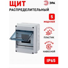 Бокс КМПн-5 IP65 KMPN5_IP65 ЭРА Б0046404