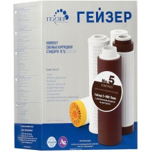Комплект №5, сменные картриджи к стац-му фильтру Гейзер-3 ИВС Люкс Комплект №5, сменные картриджи к стац-му фильтру Гейзер-3 ИВС Люкс