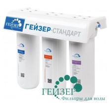 Система 3-ступ. оч. воды Гейзер Стандарт для жесткой воды