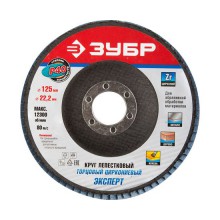 круг лепестковый 125х22,2 торцевой Р40 ЗУБР
