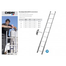 Лестница односекционная алюминиевая 11 ступ. 307см СИБИН Лестница односекционная алюминиевая 11 ступ. 307см СИБИН