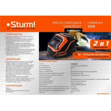 Маска сварочная Хамелеон 92x42мм,DIN 4/9-13,1/25000сек,3 рег-ки Sturm!