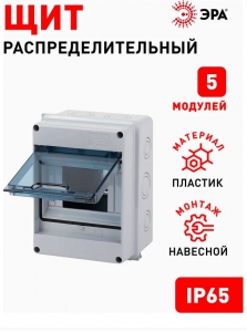 Бокс КМПн-5 IP65 KMPN5_IP65 ЭРА Б0046404