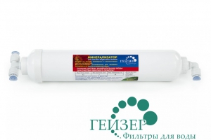 Минерализатор B(RO) Гейзер