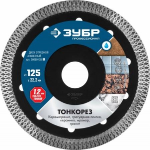 Алмазный диск, 125ммх22,2 ТОНКОРЕЗ, мокрый рез, сплошной ультратонкий ЗУБР